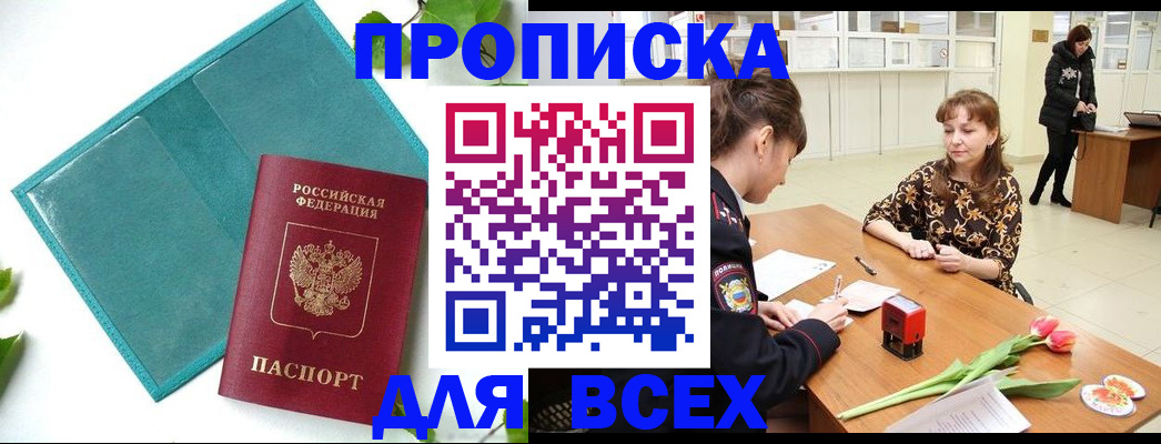 прописка законно в Лесозаводске
