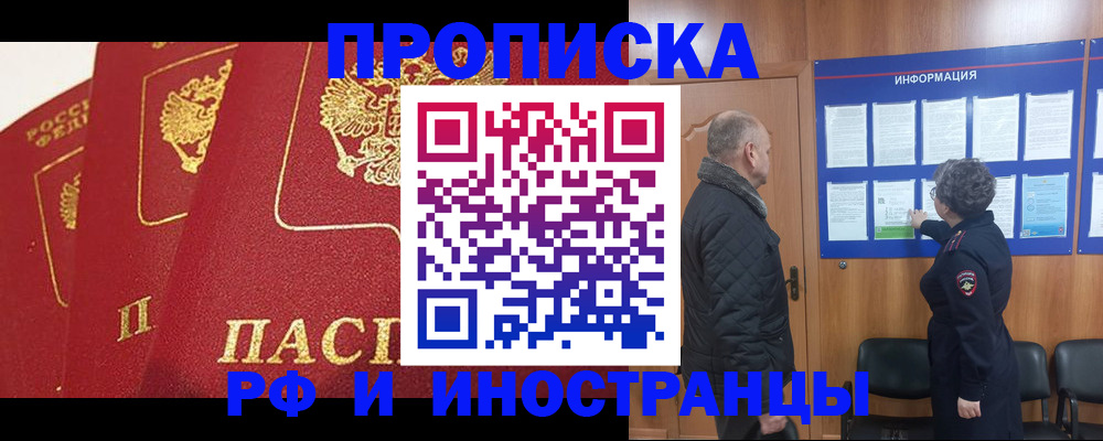 купить прописку в Лесозаводске