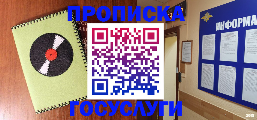 прописка в Лесозаводске