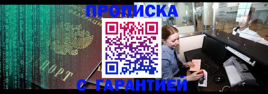 временная регистрация купить в Лесозаводске